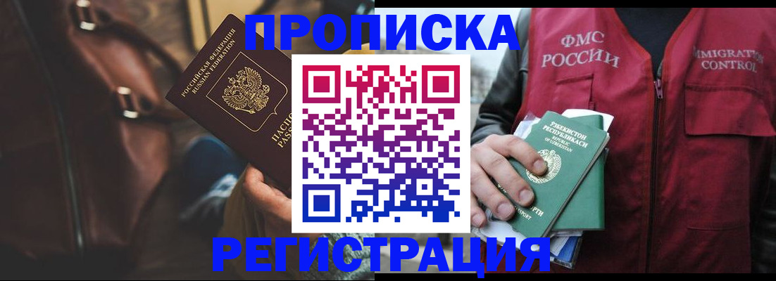 временная регистрация купить в Красноармейске