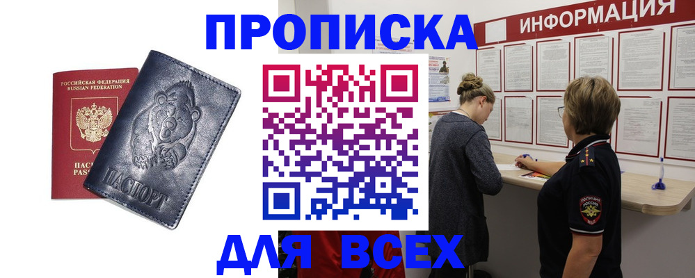 временная регистрация недорого в Красноармейске