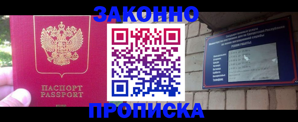 прописка регистрация в Красноармейске