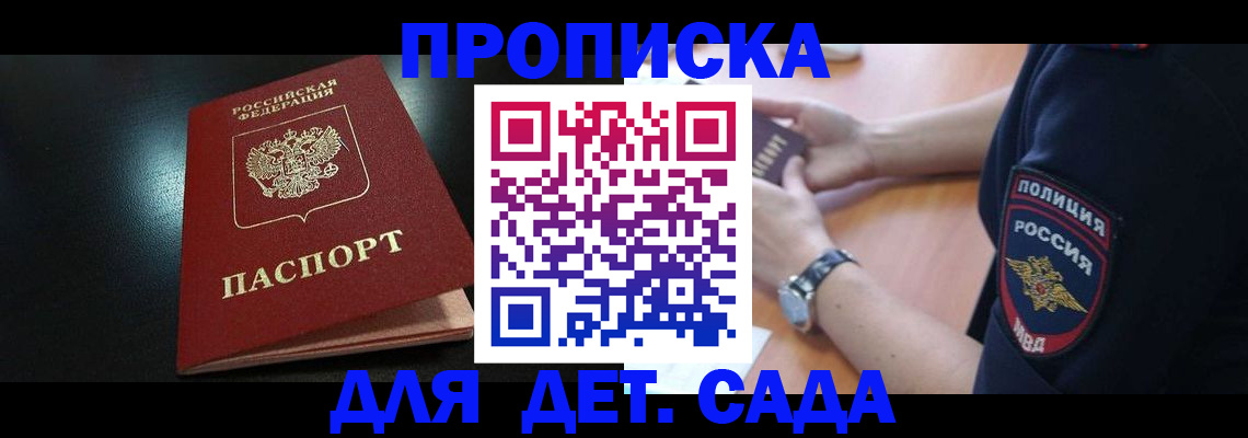 прописка паспорт в Красноармейске