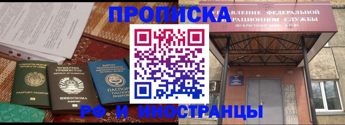 временная регистрация гарантия в Красноармейске