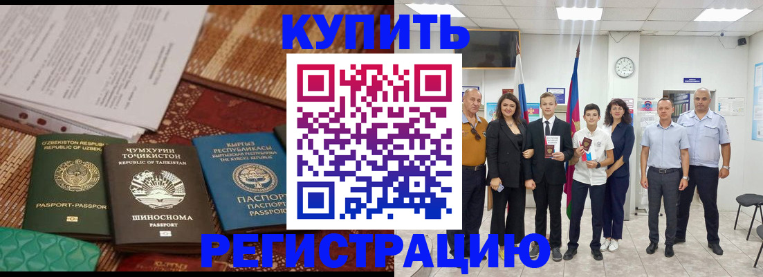 временная регистрация гарантия в Красноармейске